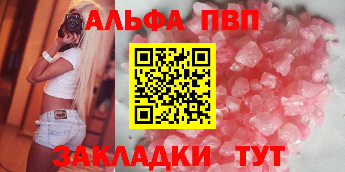 Заринск  APVP Соль  Вход с VPN  APVP VHQ 