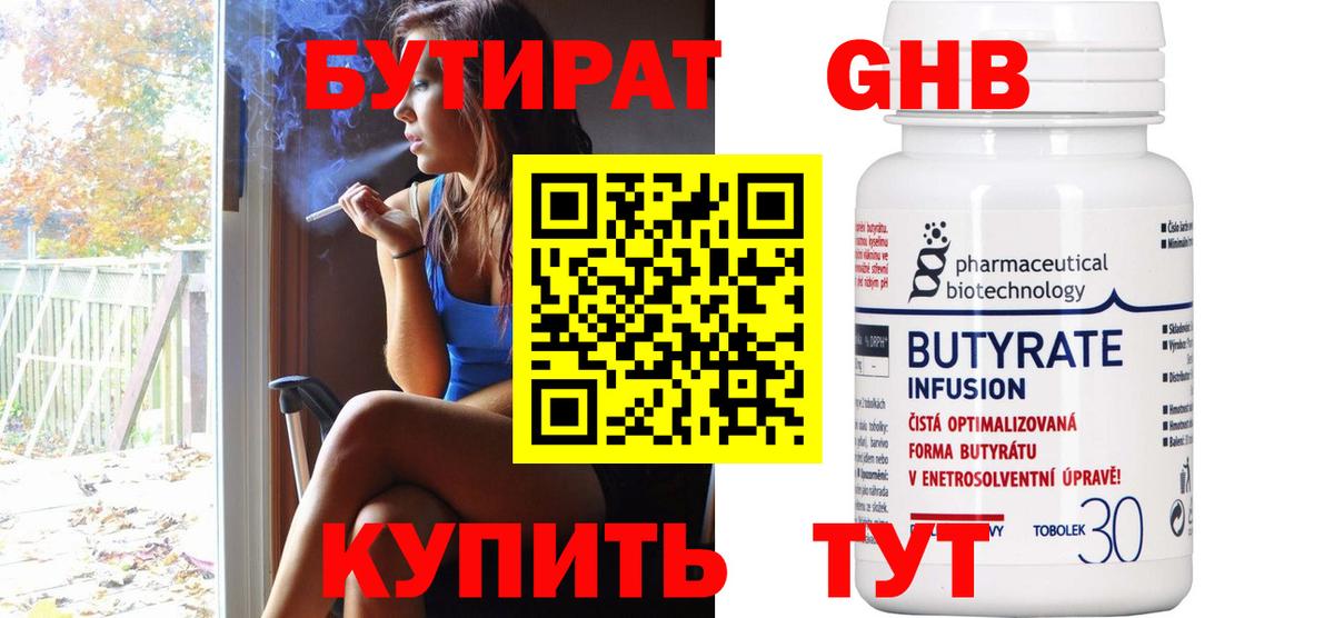 БУТИРАТ оксибутират Заринск