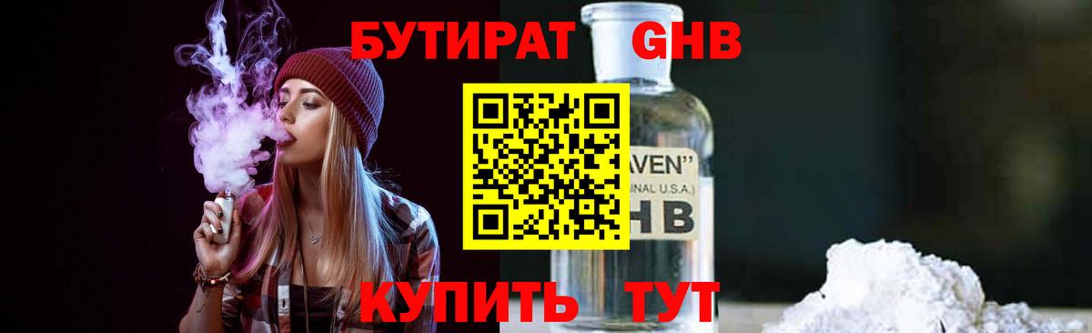 Бутират  Вход с VPN  Заринск  БУТИРАТ бутик 