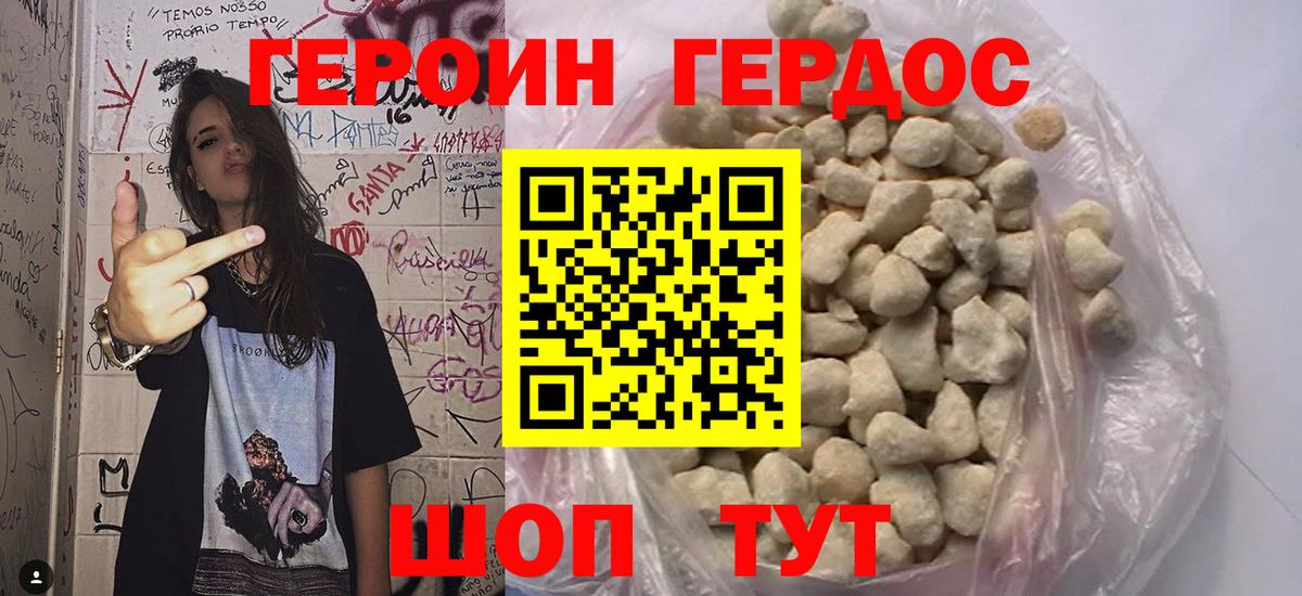 Героин герыч Заринск